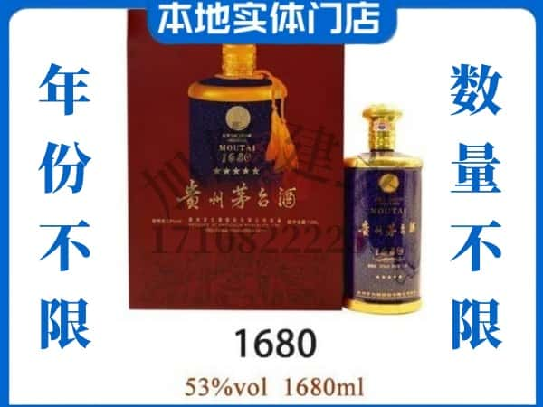 ​上海金山区回收1680茅台酒空酒瓶价格