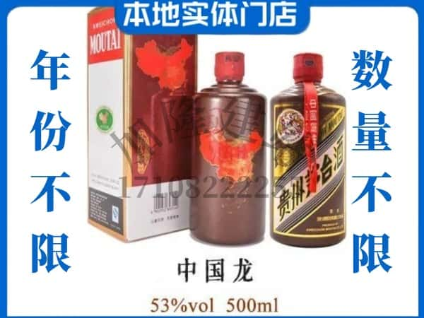 ​上海金山区回收中国龙茅台酒空酒瓶