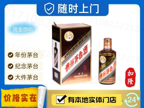 上海金山区回收珍品茅台酒空酒瓶